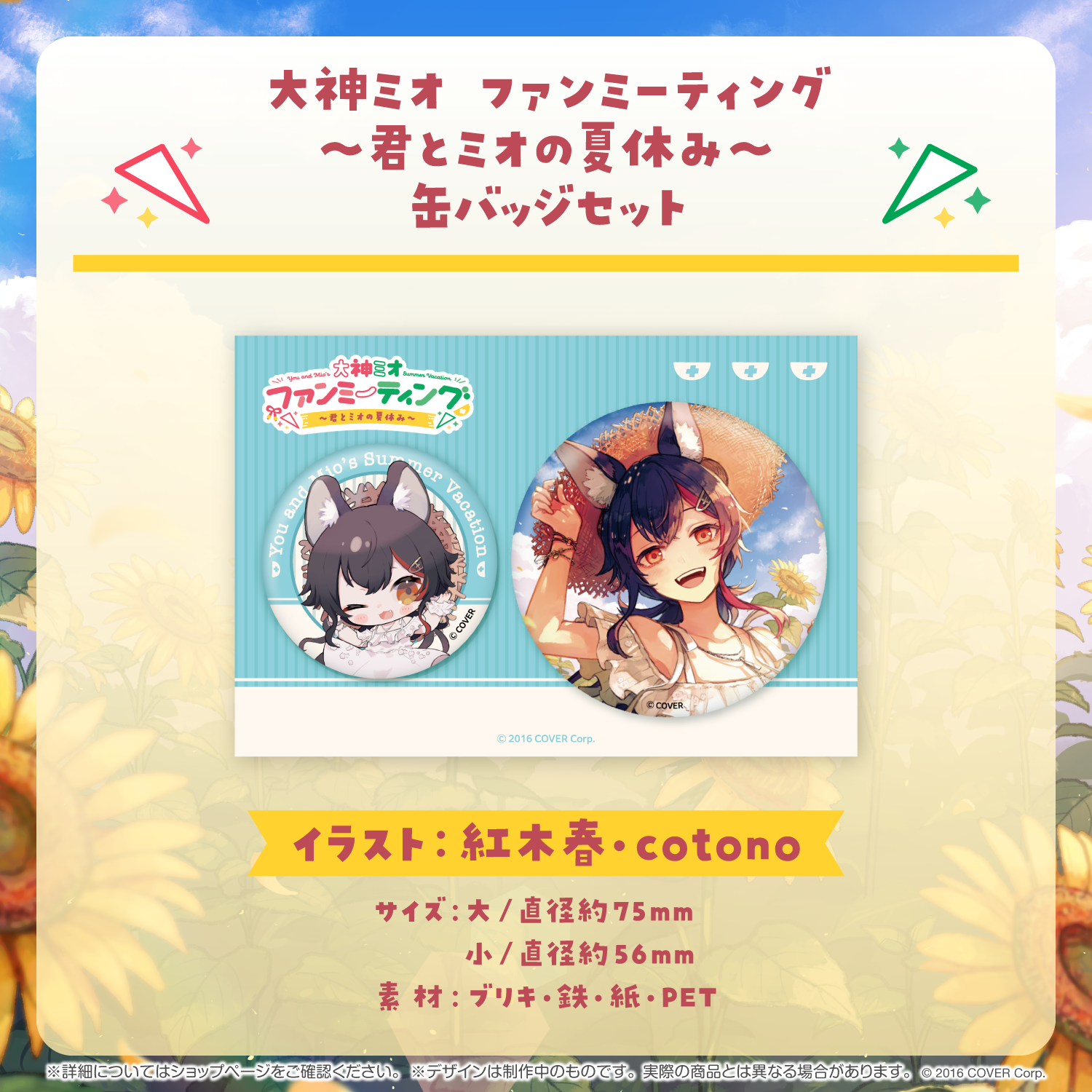 大神ミオ ファンミーティング～君とミオの夏休み～ – hololive