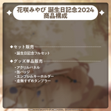 Hanasaki Miyabi Birthday Celebration 2024