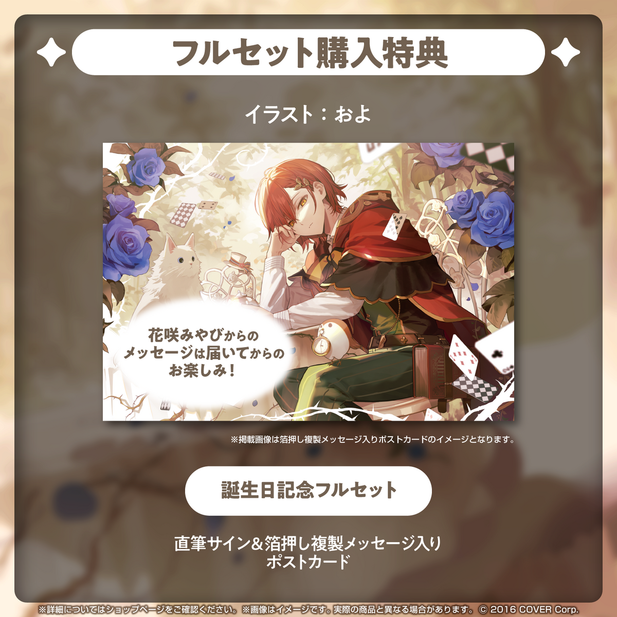 花咲みやび 誕生日記念2024