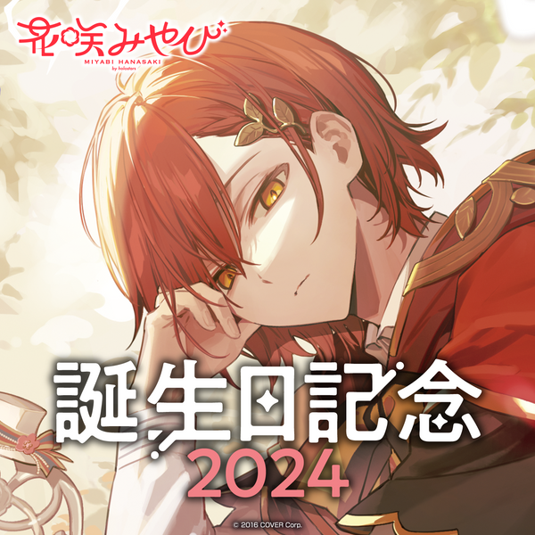 花咲みやび 記念日グッズ miyabi_2024_banner_top_600x600
