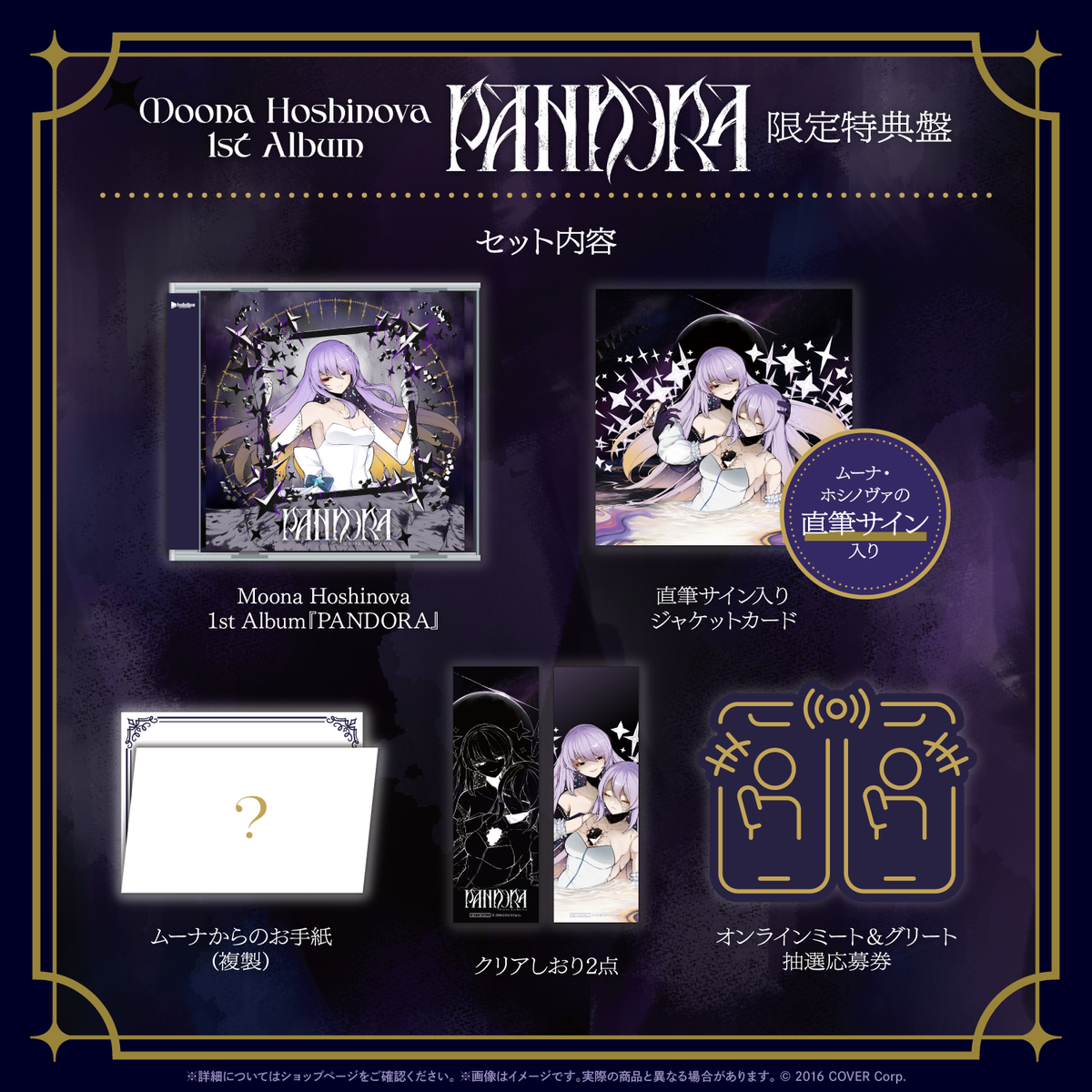Moona Hoshinova 1st Album『PANDORA』