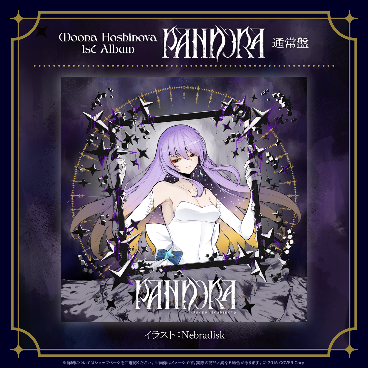 Moona Hoshinova 1st Album『PANDORA』