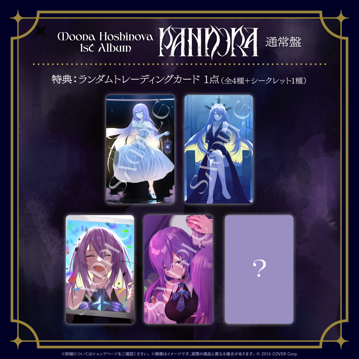 Moona Hoshinova 1st Album『PANDORA』