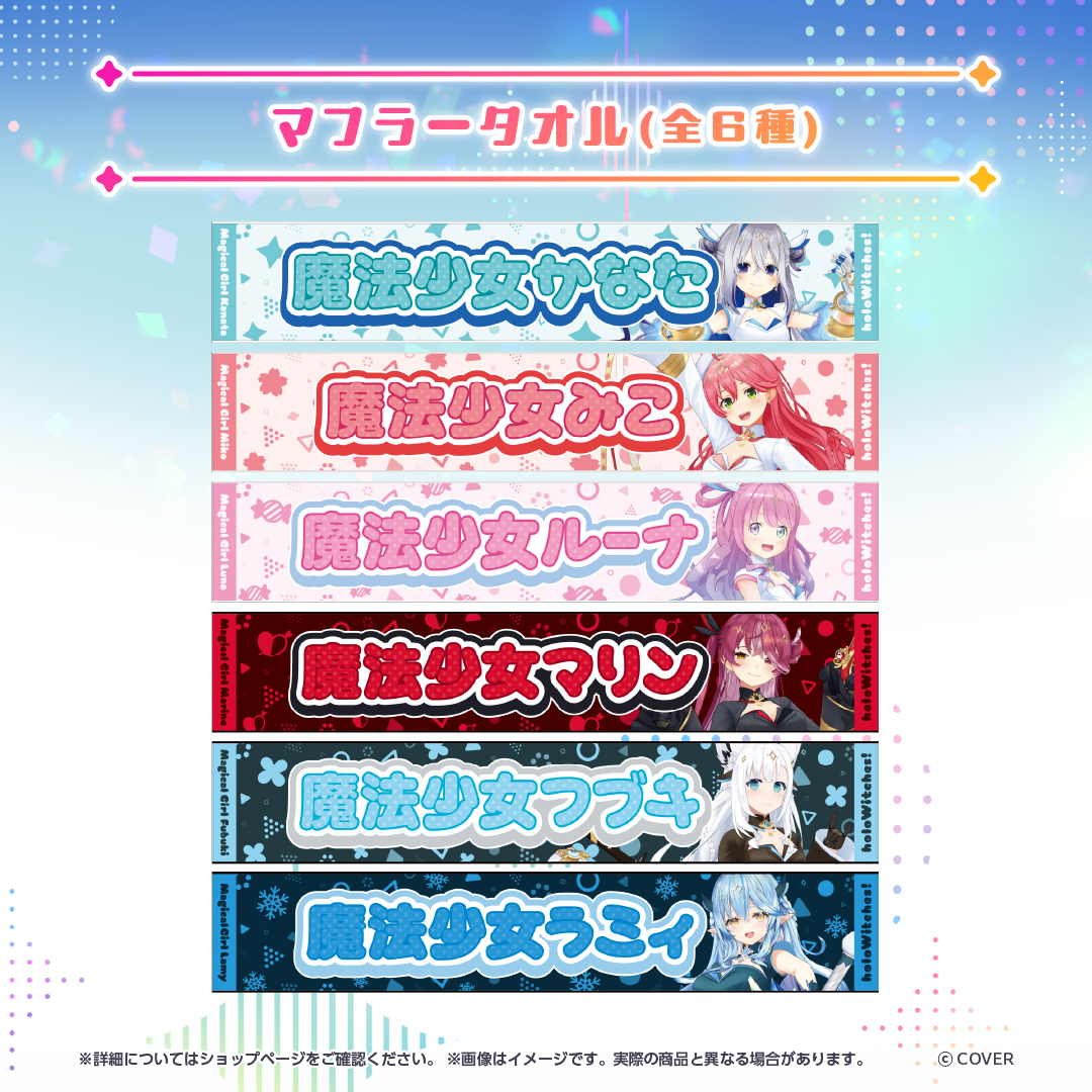 魔法少女ホロウィッチ！ 3D衣装グッズ