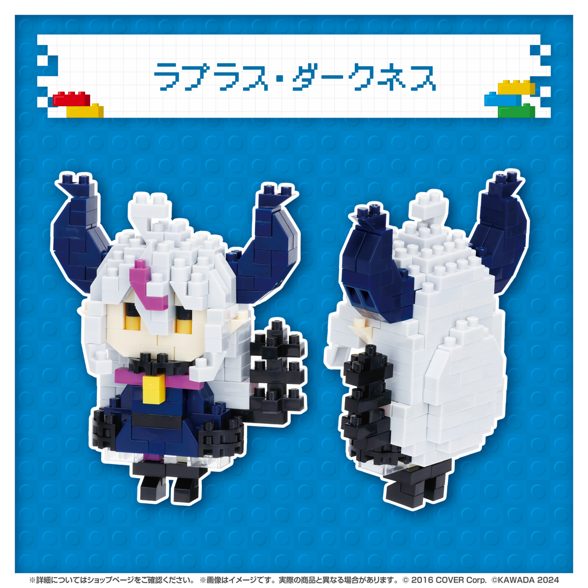ホロライブ nanoblock ラプラス・ダークネス