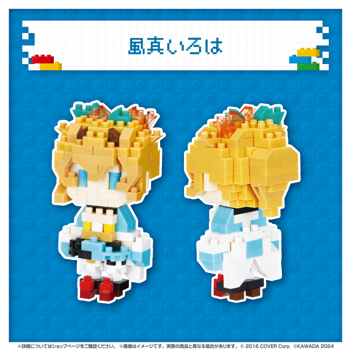 ホロライブ nanoblock 風真いろは