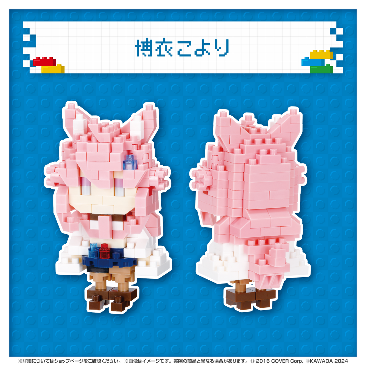 ホロライブ nanoblock 博衣こより
