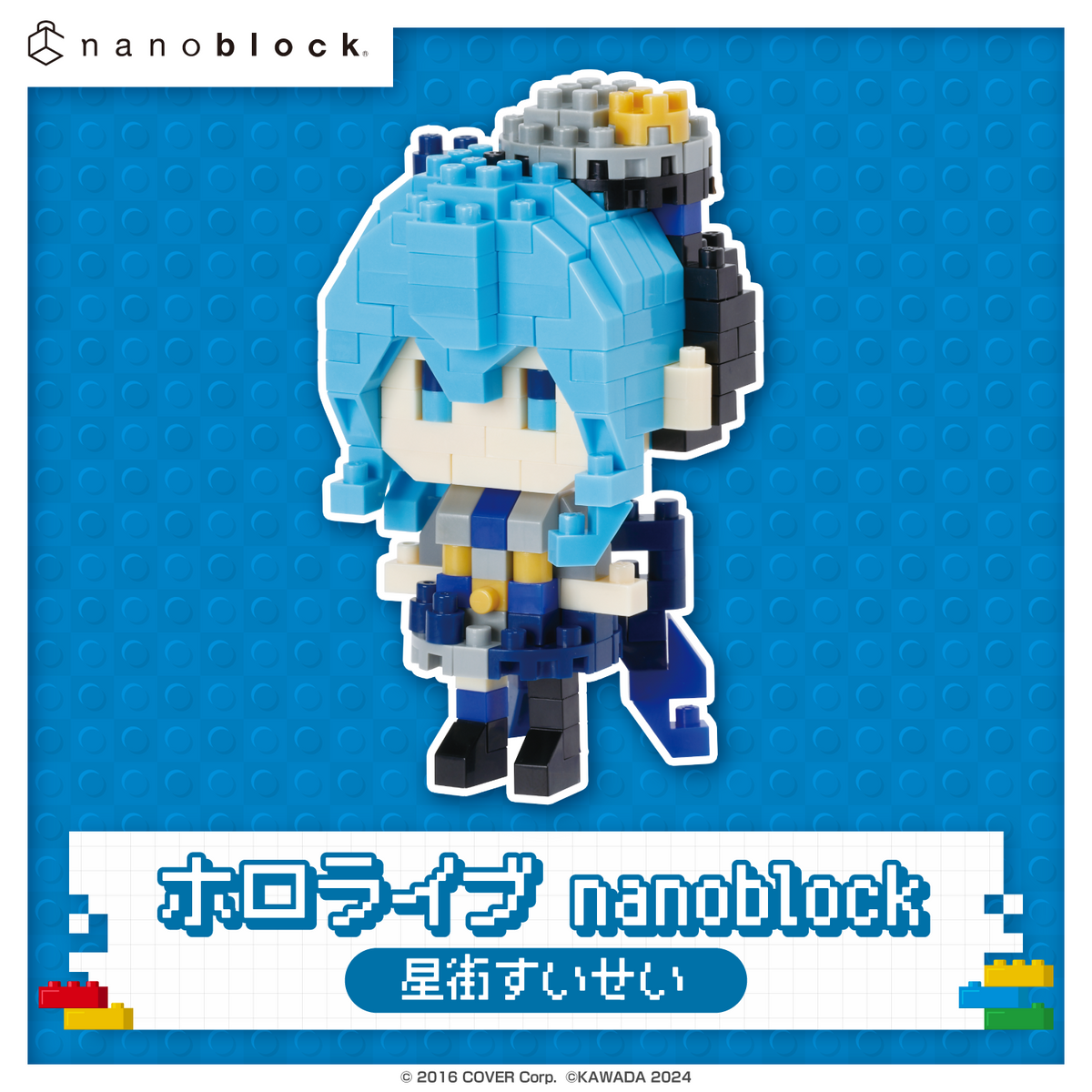 ホロライブ nanoblock 星街すいせい