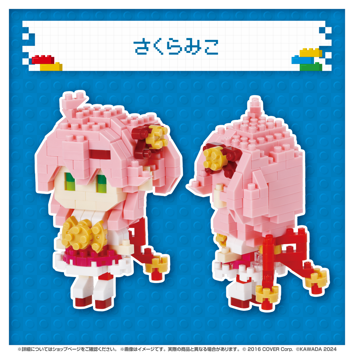 ホロライブ nanoblock さくらみこ