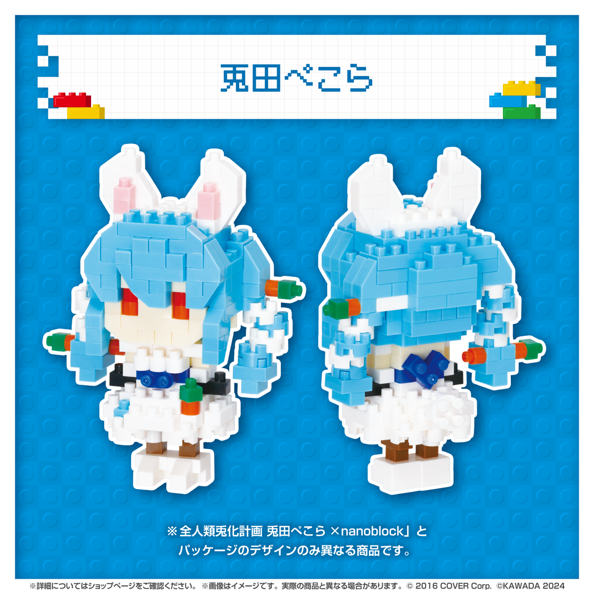 ホロライブ nanoblock 兎田ぺこら