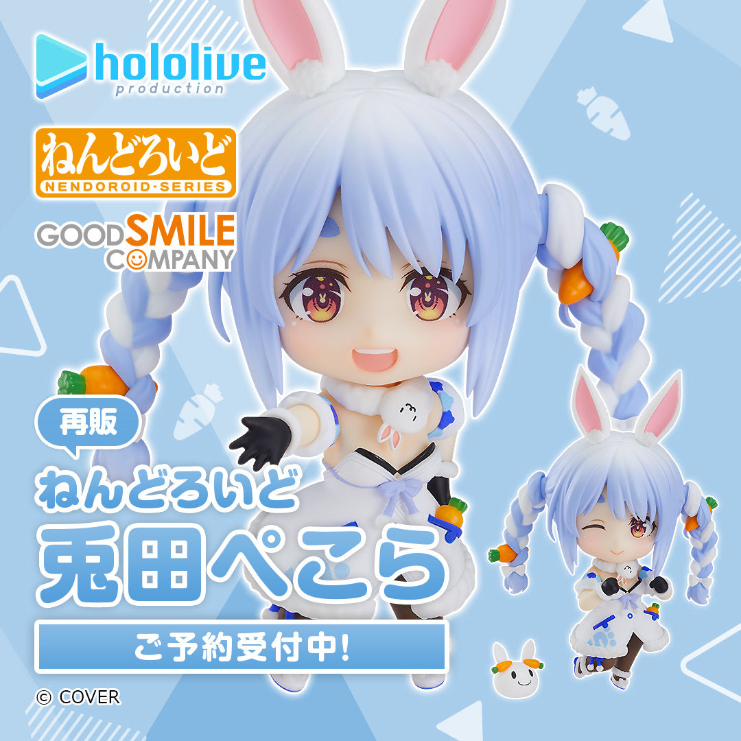 【再販】ねんどろいど 兎田ぺこら
