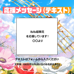 Momosuzu Nene 1st Live "Rise Up * NENENENENENENENE Full Flourish" Digital Message Board