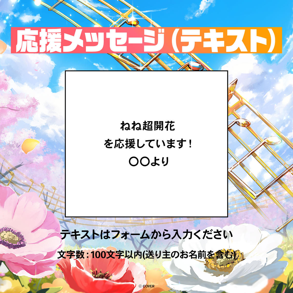 桃鈴ねね 1st Live 「花咲く＊ねねねねねねねね超開花！」  デジタルメッセージボード