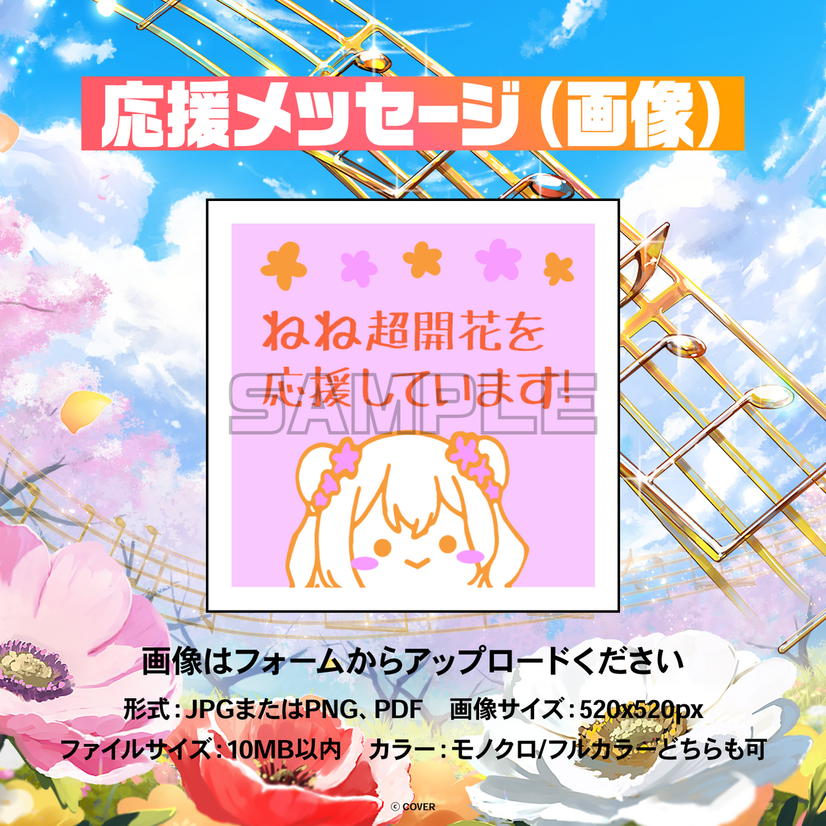 桃鈴ねね 1st Live 「花咲く＊ねねねねねねねね超開花！」  デジタルメッセージボード