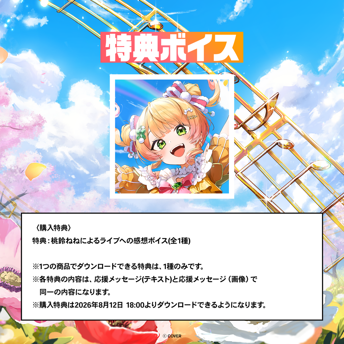 桃鈴ねね 1st Live 「花咲く＊ねねねねねねねね超開花！」  デジタルメッセージボード