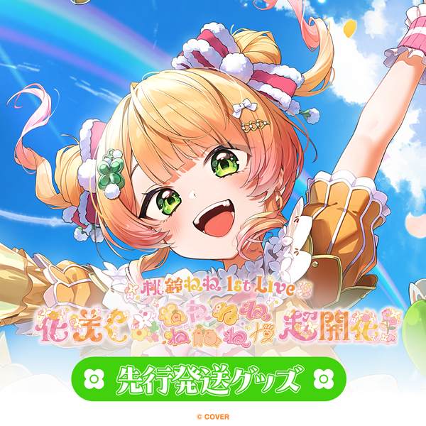 先行発送】桃鈴ねね 1st Live 「花咲く＊ねねねねねねねね超開花