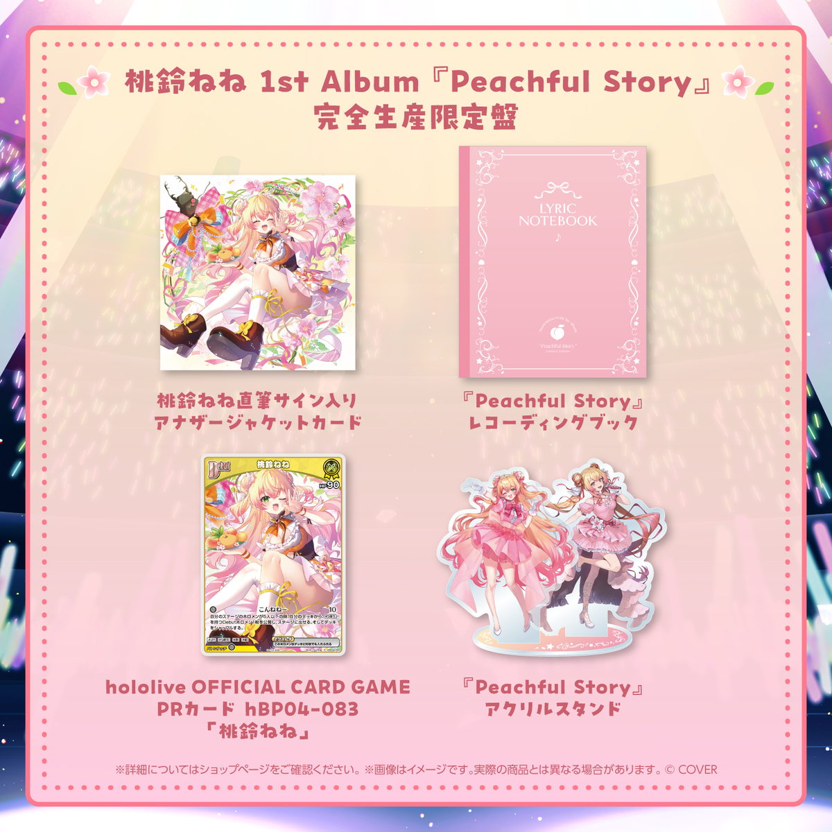 桃鈴ねね 1st Album『Peachful Story』完全生産限定盤