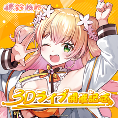 Momosuzu Nene 3D Concert Celebration