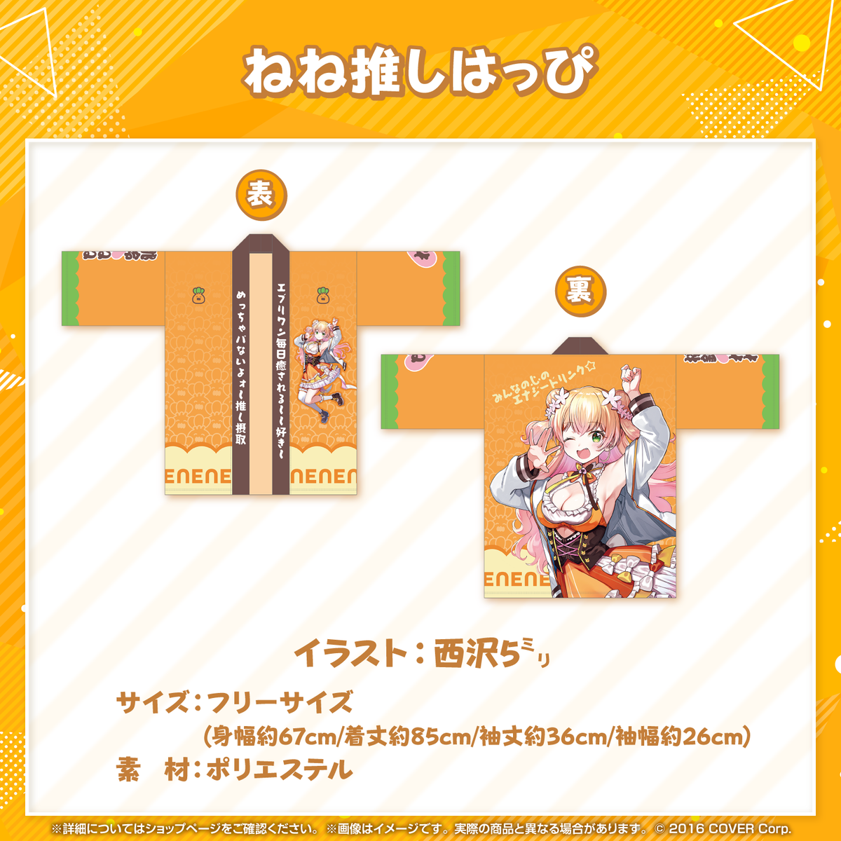 ホロライブ 桃鈴ねね 法被 桃鈴ねね 3Dライブ開催記念 – hololive production official shop