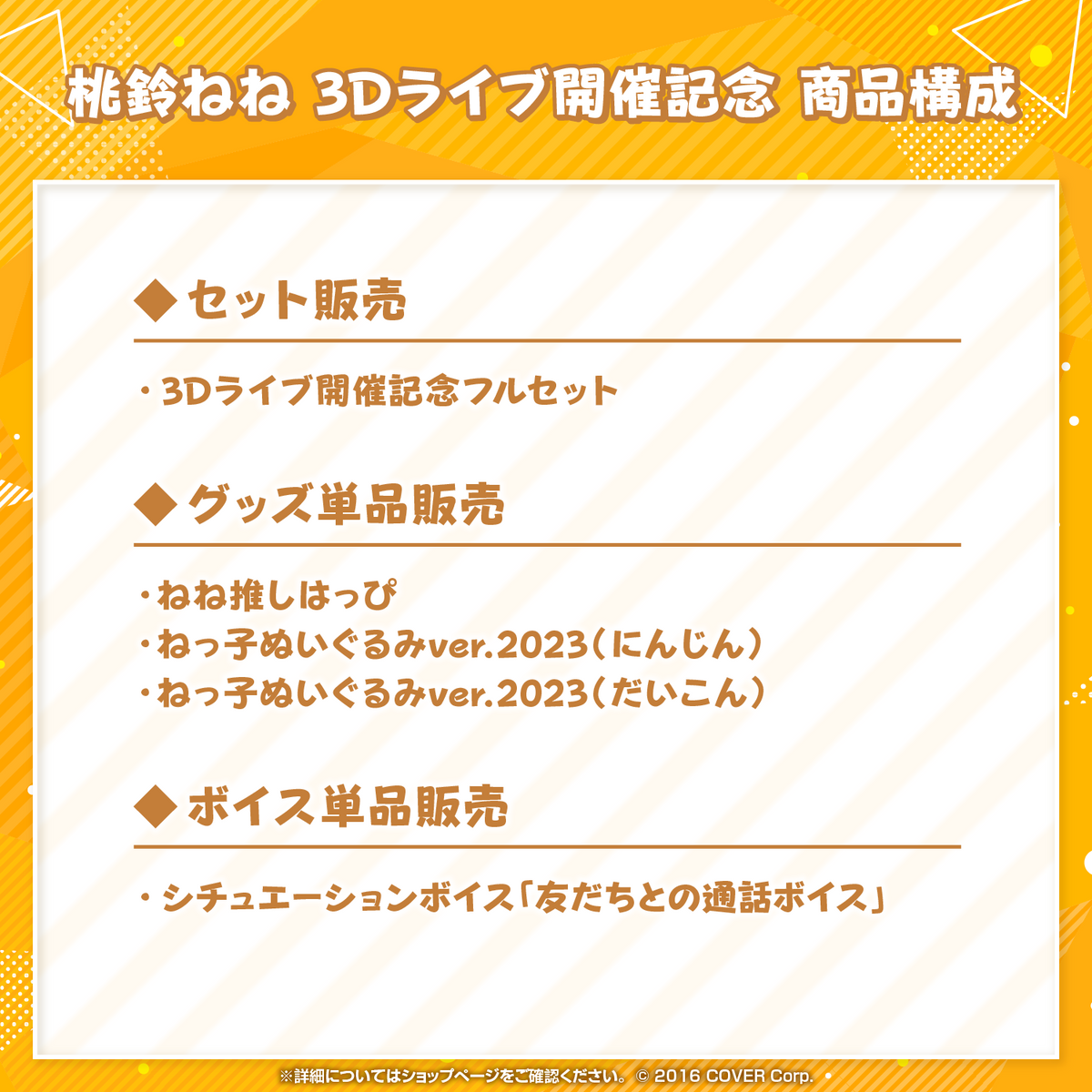 桃鈴ねね 3Dライブ開催記念 – hololive production official shop