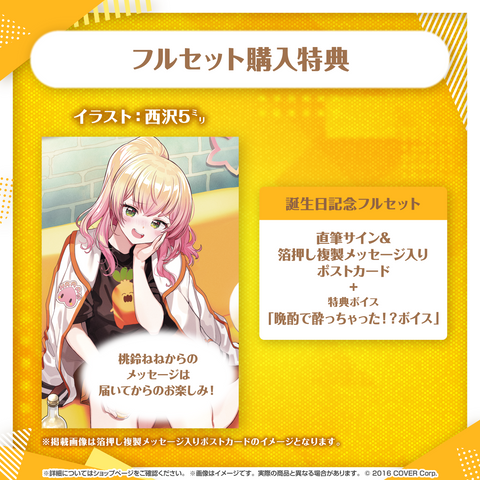 桃鈴ねね 誕生日記念2024 – hololive production official shop