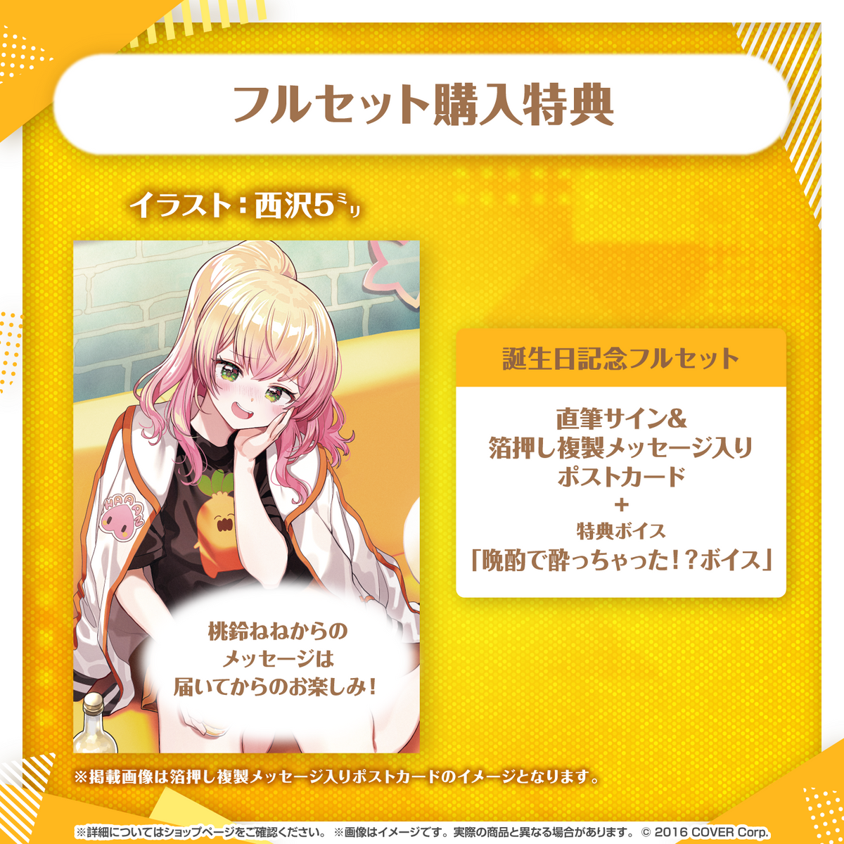 桃鈴ねね 誕生日記念2024
