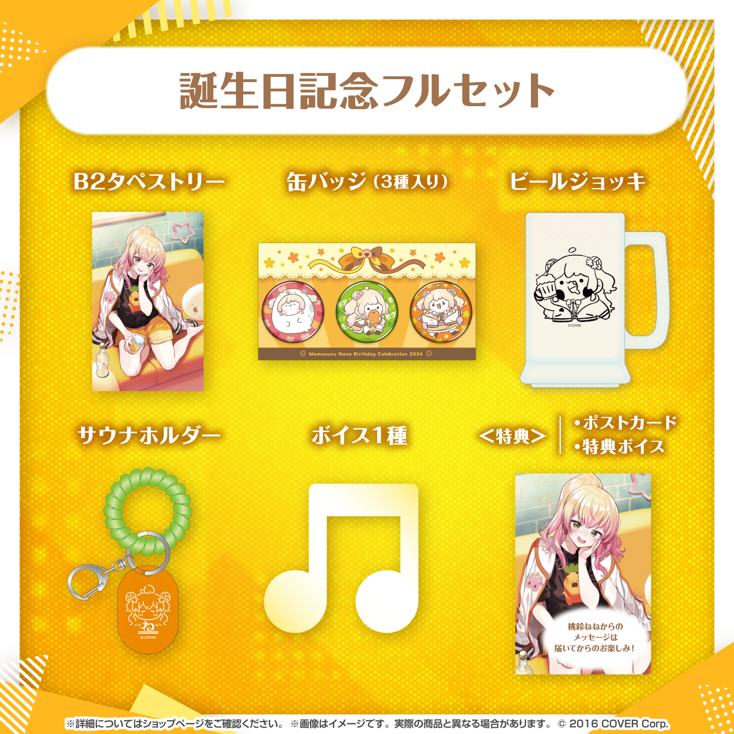 桃鈴ねねグッズセット 桃鈴ねね 誕生日記念2024 – hololive production official shop