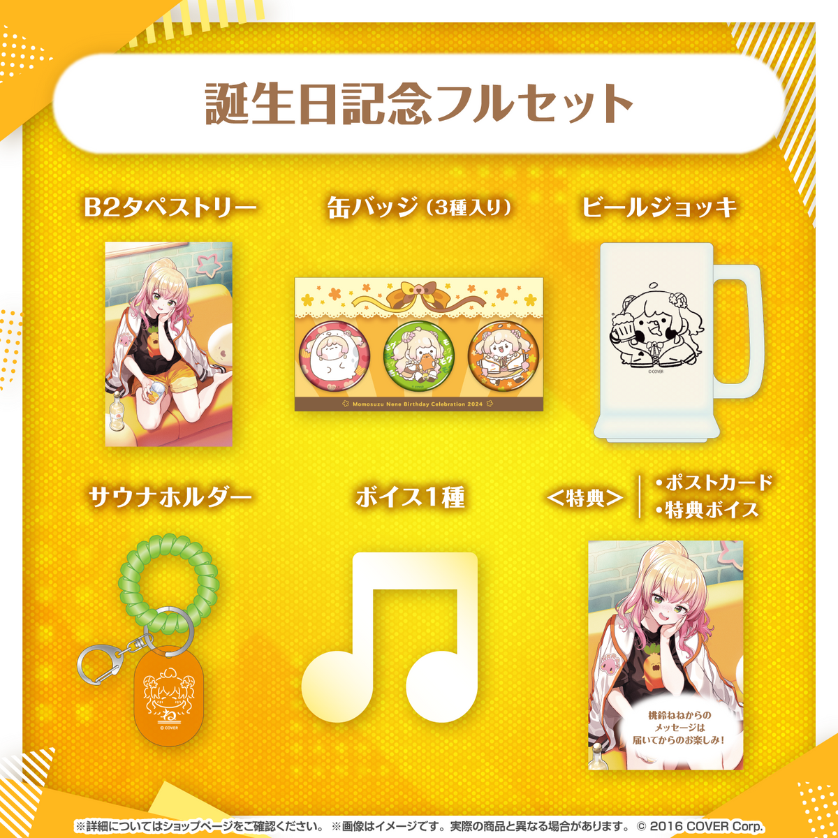 桃鈴ねね 誕生日記念2024 – hololive production official shop