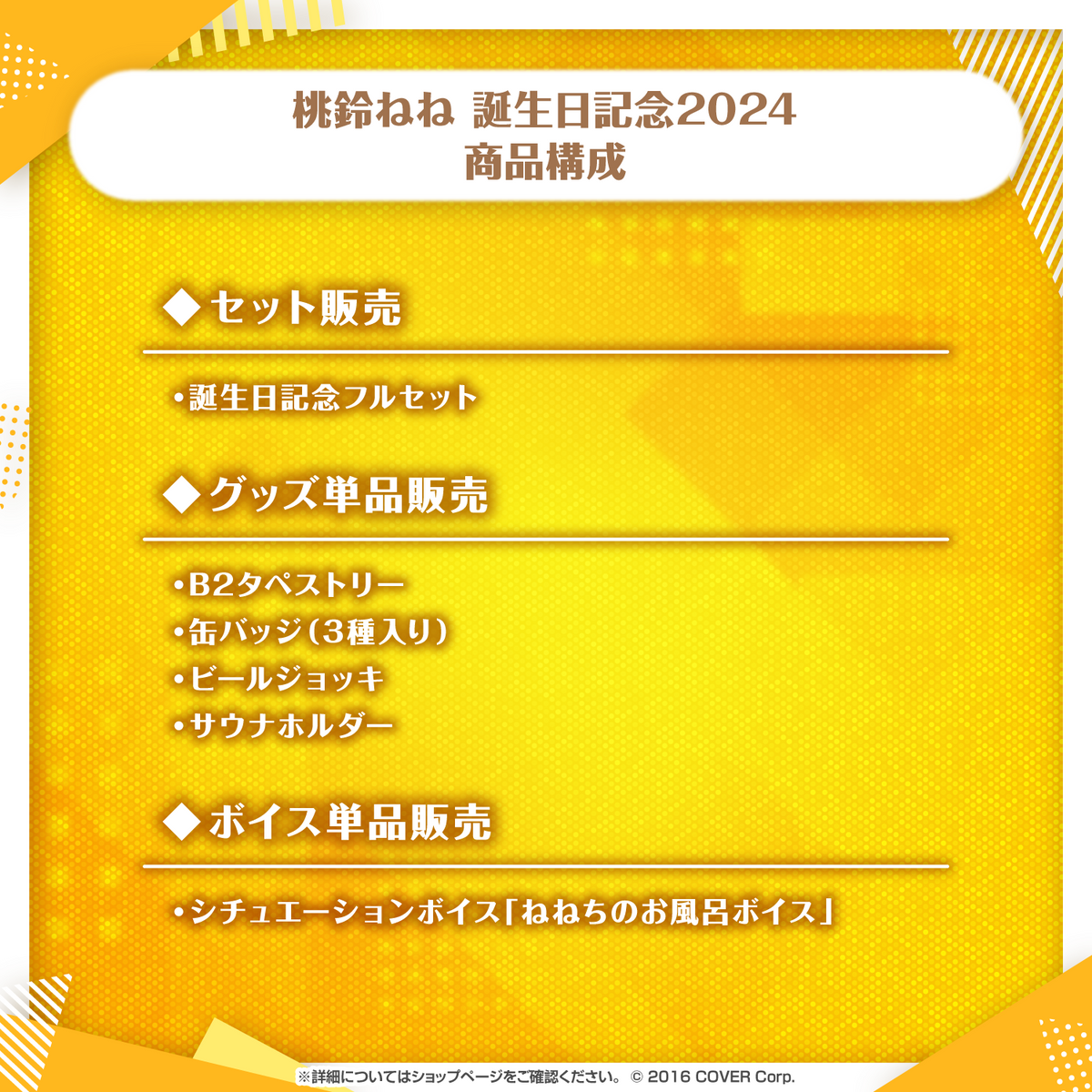 桃鈴ねね 誕生日記念2024