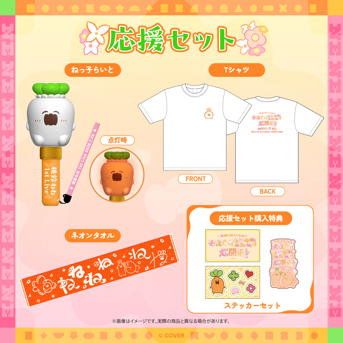 【先行発送】桃鈴ねね 1st Live 「花咲く＊ねねねねねねねね超開花！」ライブグッズ