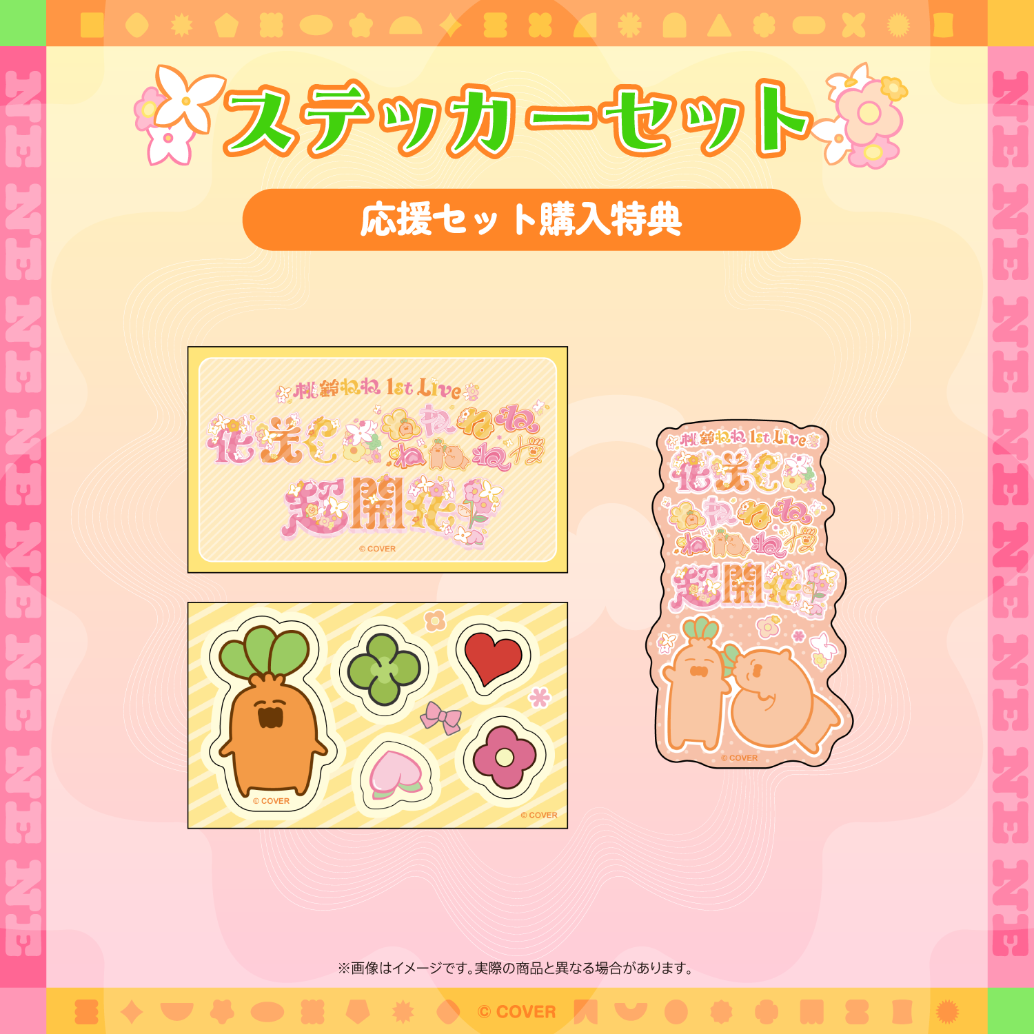 【2次販売】桃鈴ねね 1st Live 「花咲く＊ねねねねねねねね超開花！」ライブグッズ