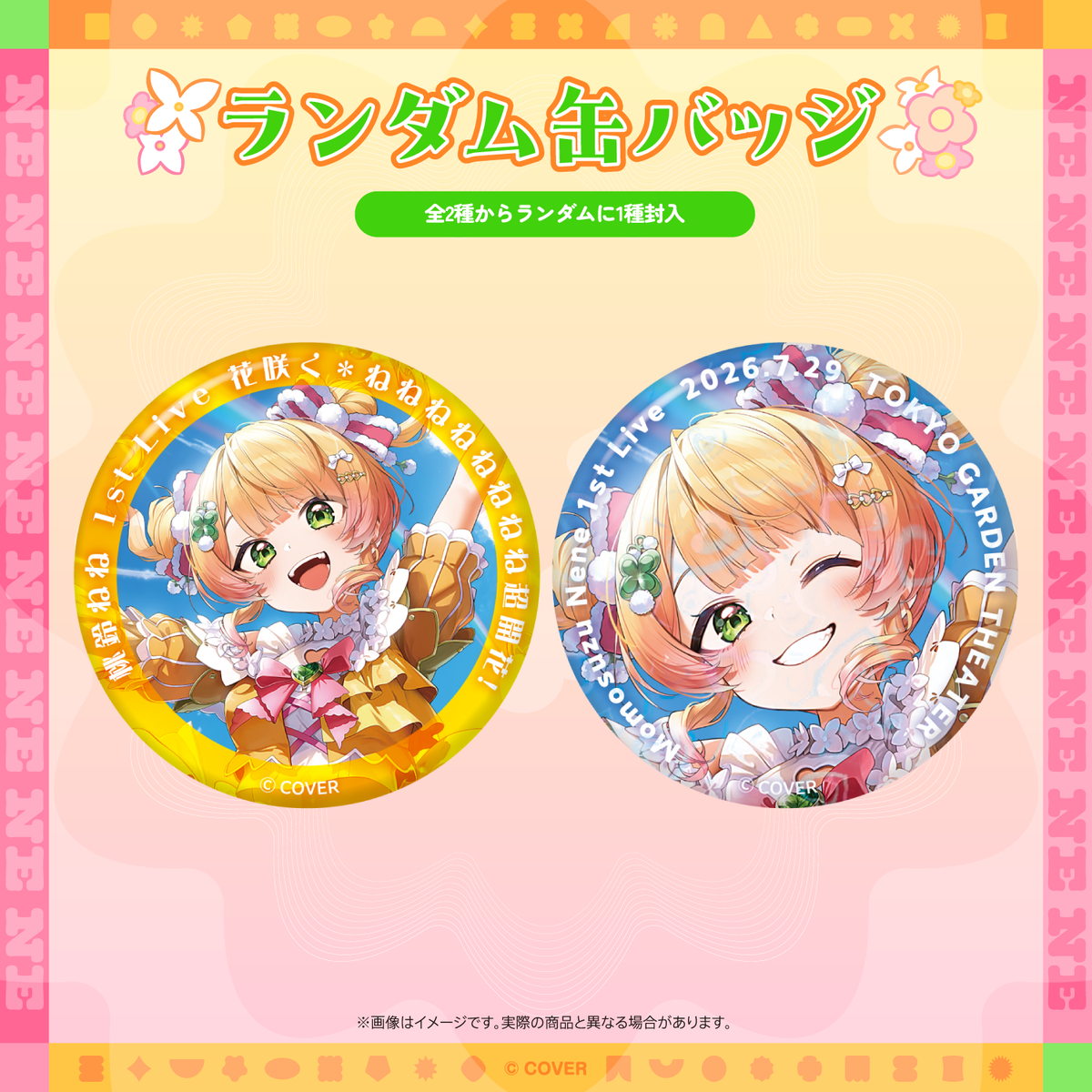 【先行発送】桃鈴ねね 1st Live 「花咲く＊ねねねねねねねね超開花！」ライブグッズ