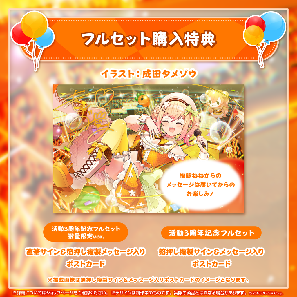 ホロライブ 桃鈴ねね 誕生日記念2021 グッズセット(開封済み ホロライブ 桃鈴ねね 誕生日記念2021 グッズセット(開封済み