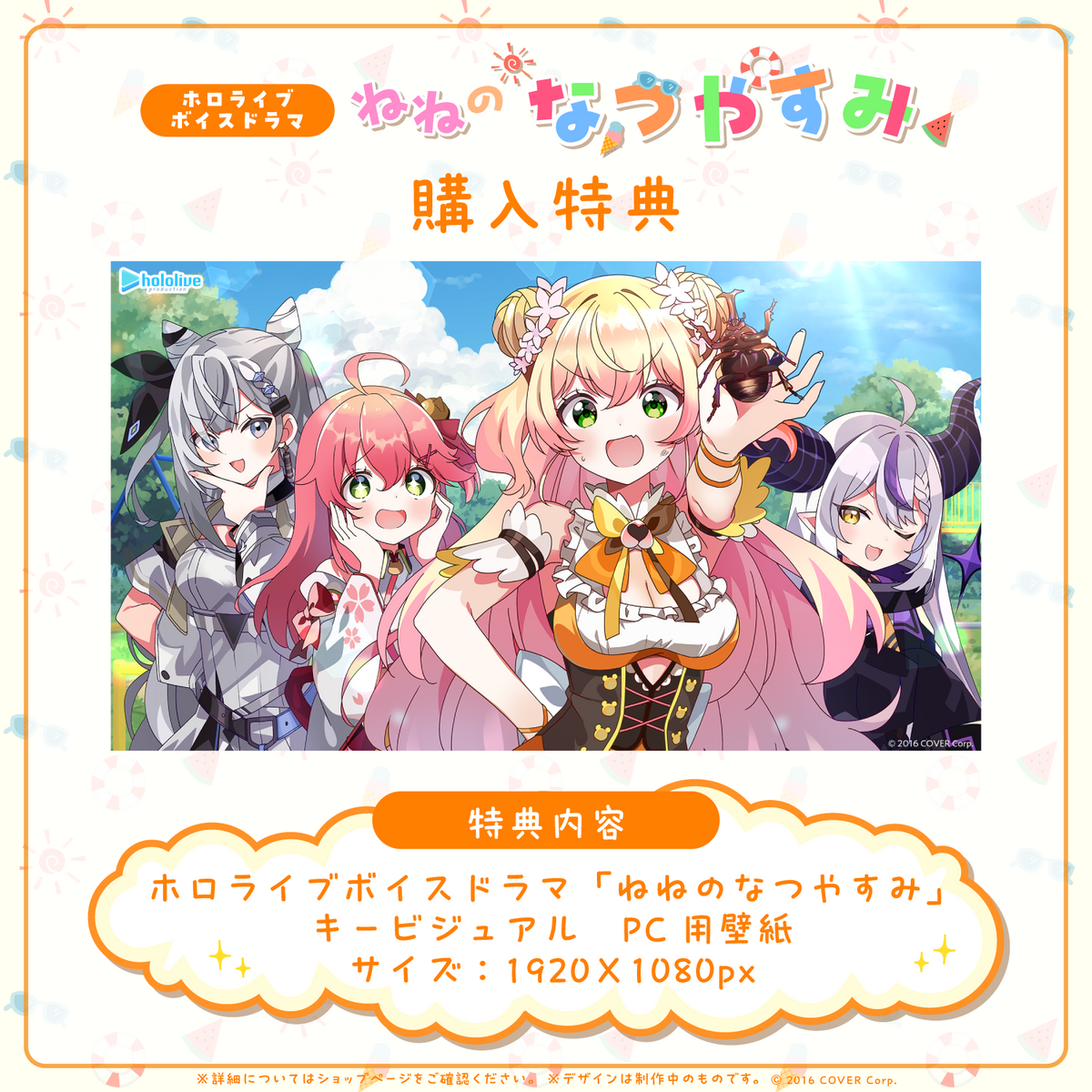 ホロライブボイスドラマ「ねねのなつやすみ」