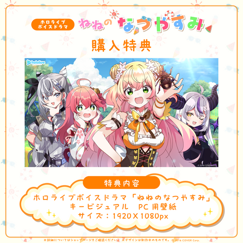 Hololive Voice Drama "Nene's Summer Vacation"