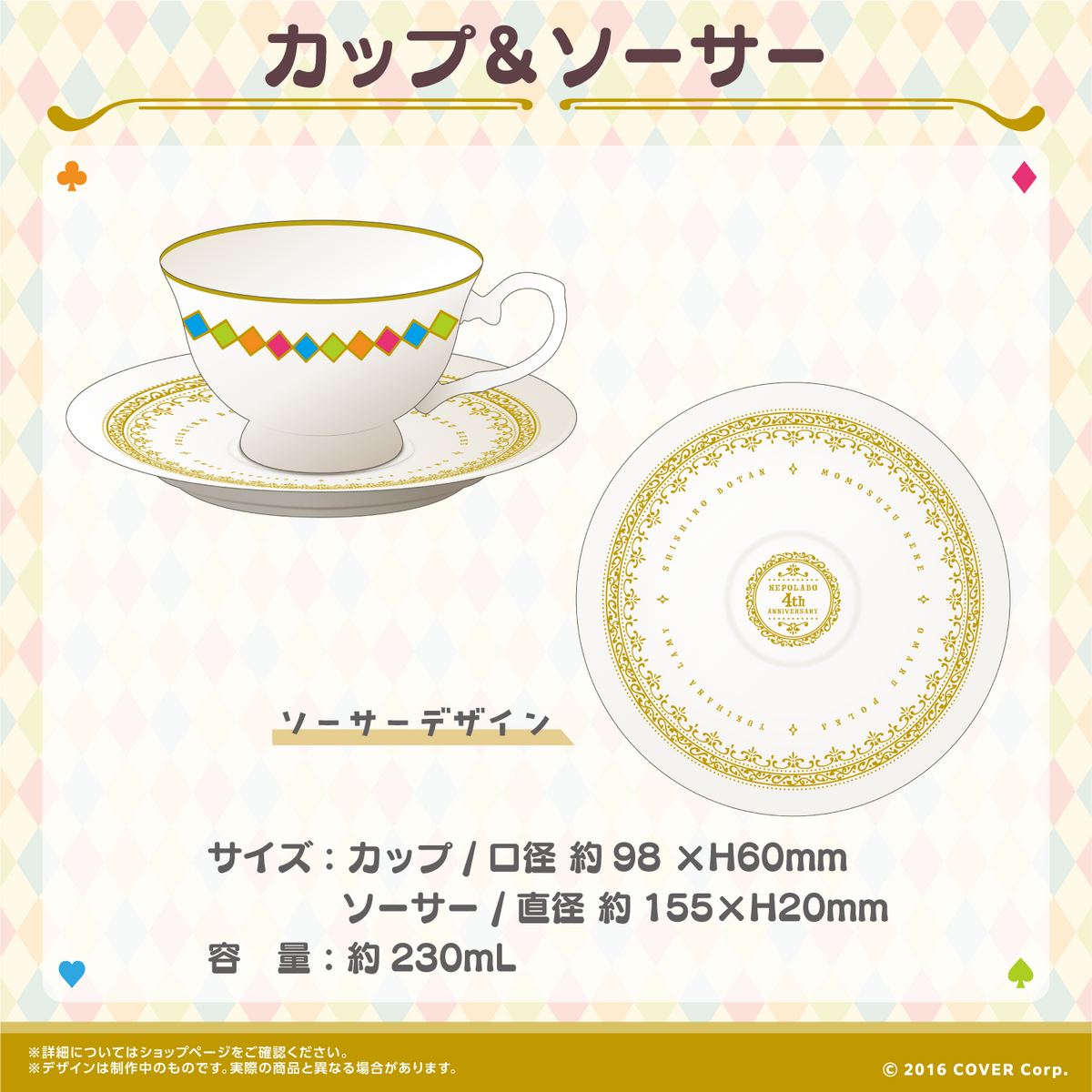 ねぽらぼ 4周年記念