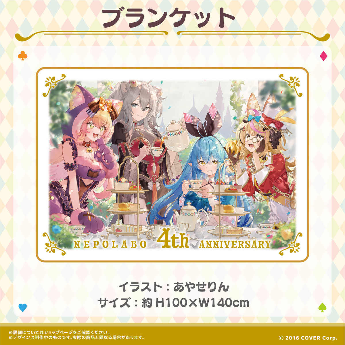 ねぽらぼ 4周年記念