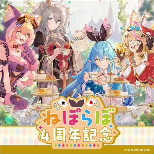 ねぽらぼ 4周年記念 – hololive production official shop ねぽらぼ 4周年記念 – hololive production official shop