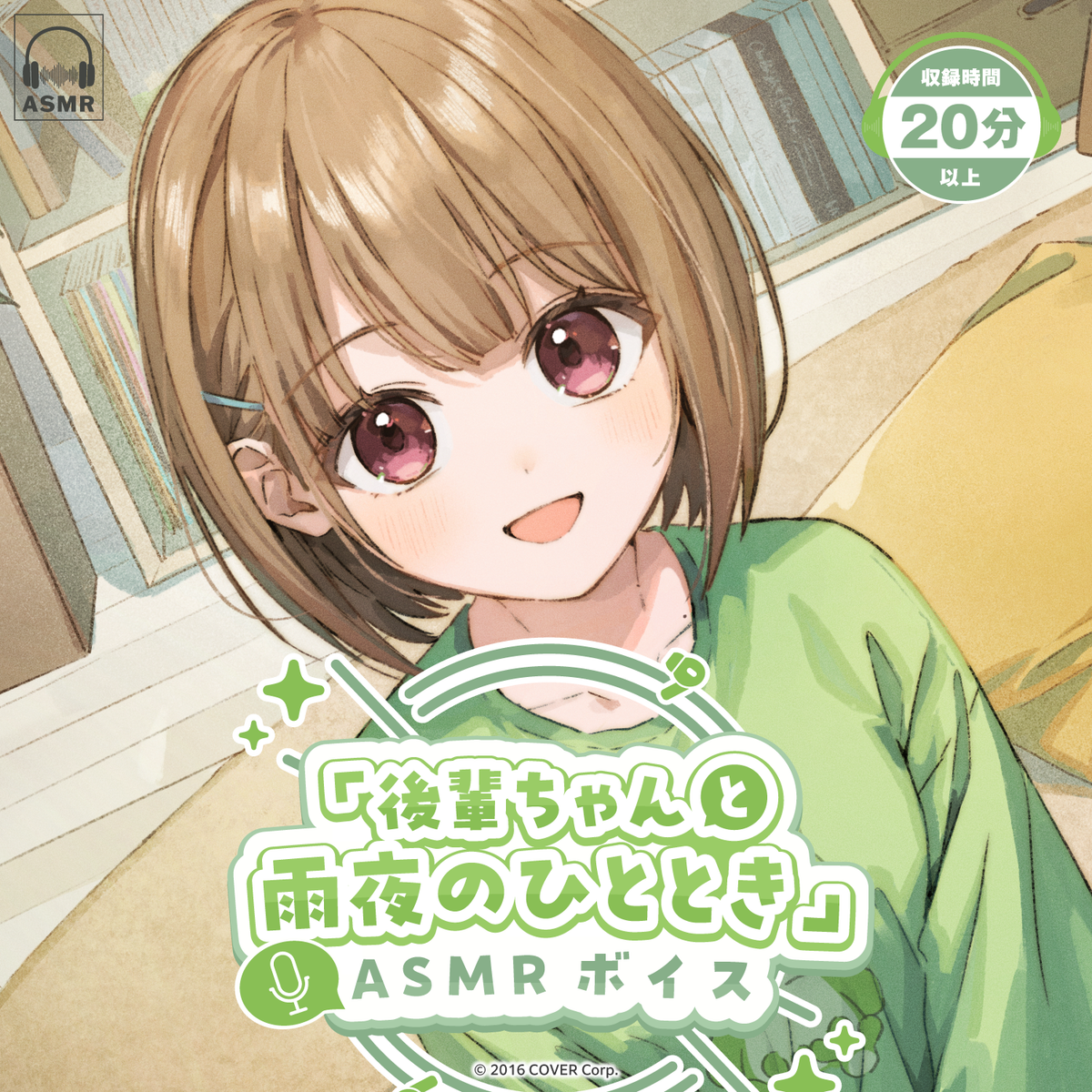 「後輩ちゃんと雨夜のひととき」ASMRボイス
