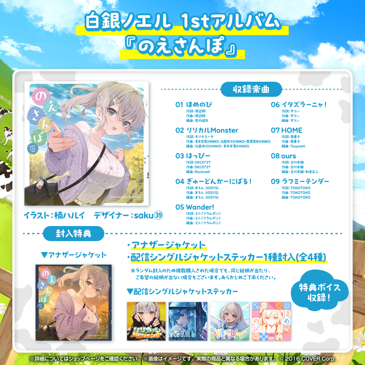 白銀ノエル 誕生日記念2023