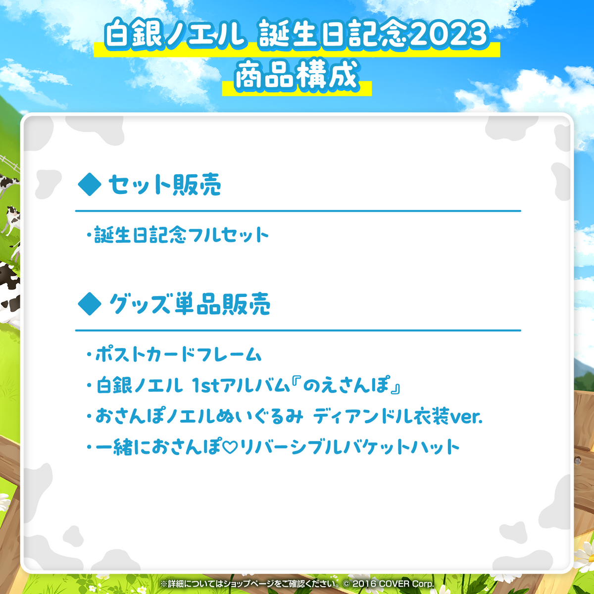 白銀ノエル 誕生日記念2023