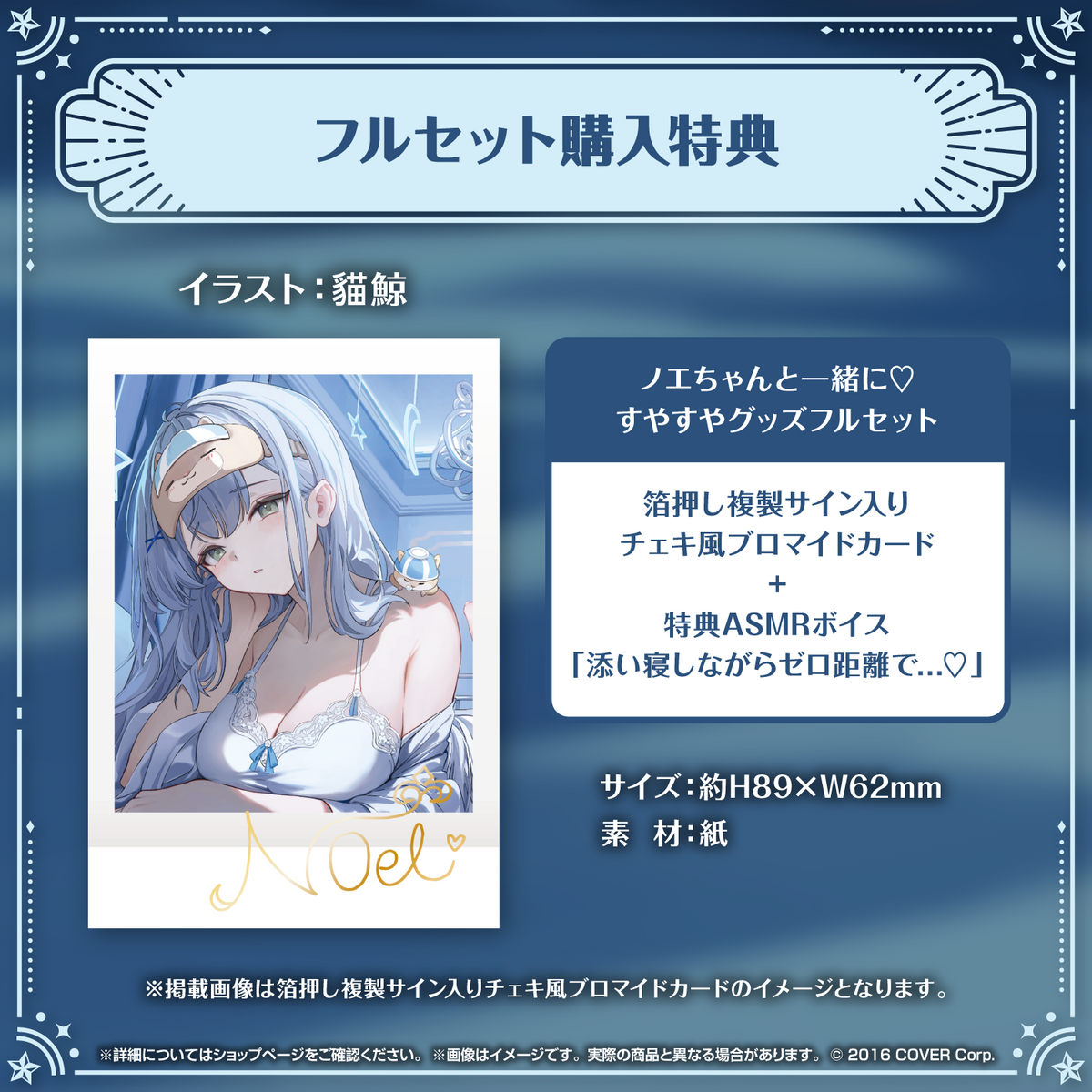白銀ノエル ノエちゃんと一緒に♡すやすやグッズ