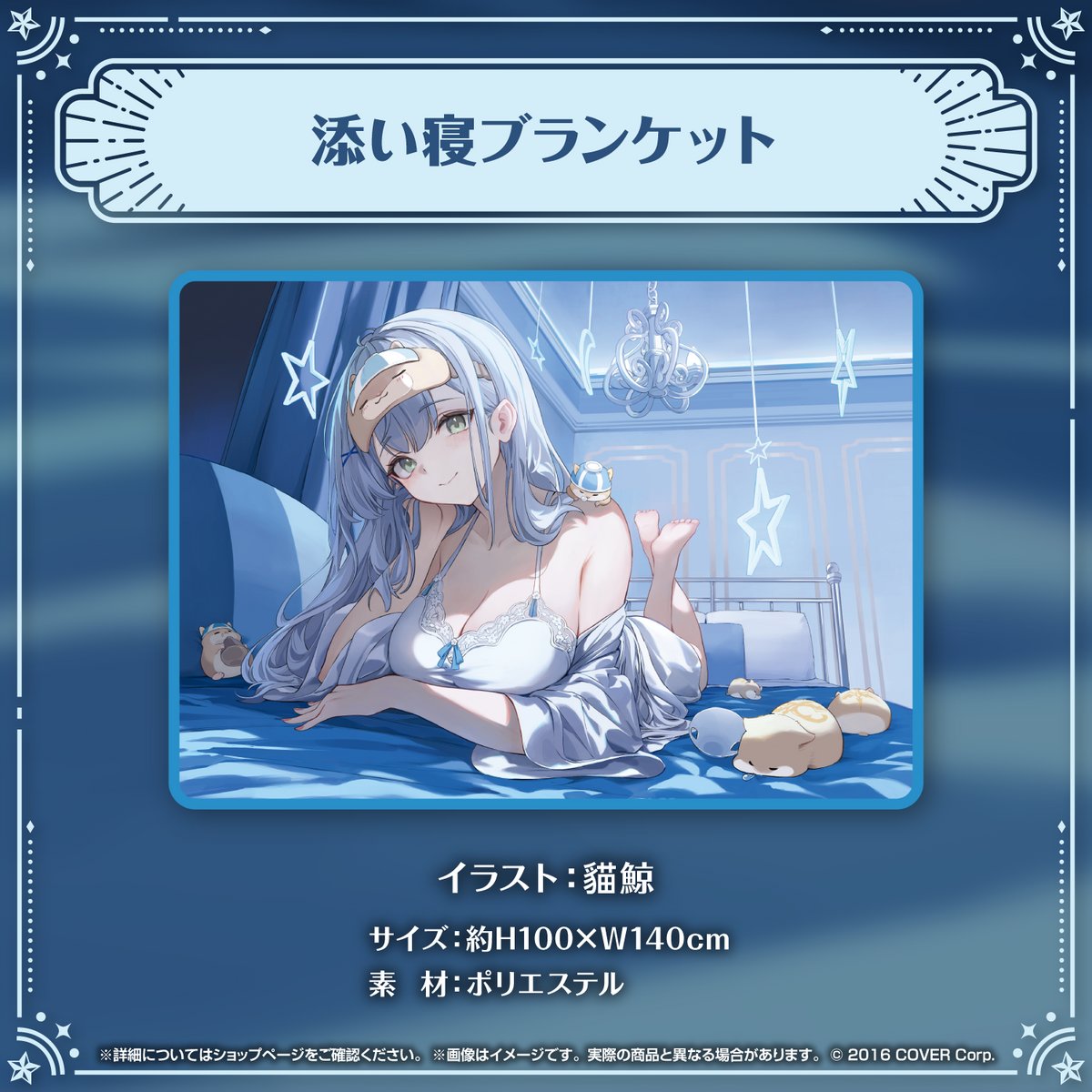 白銀ノエル ノエちゃんと一緒に♡すやすやグッズ