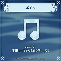 Shirogane Noel "Rest with Noel♡" Merchandise
