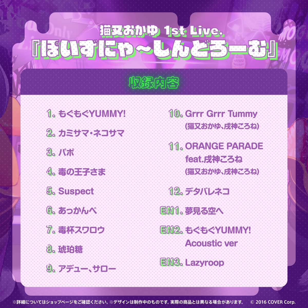 猫又おかゆ 1st Live.『ぽいずにゃ〜しんどろーむ』Blu-ray