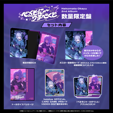 猫又おかゆ 2nd Album 『ぺるそにゃ~りすぺくと』数量限定盤 猫又おかゆ 2nd Album 『ぺるそにゃ~りすぺくと』数量限定盤