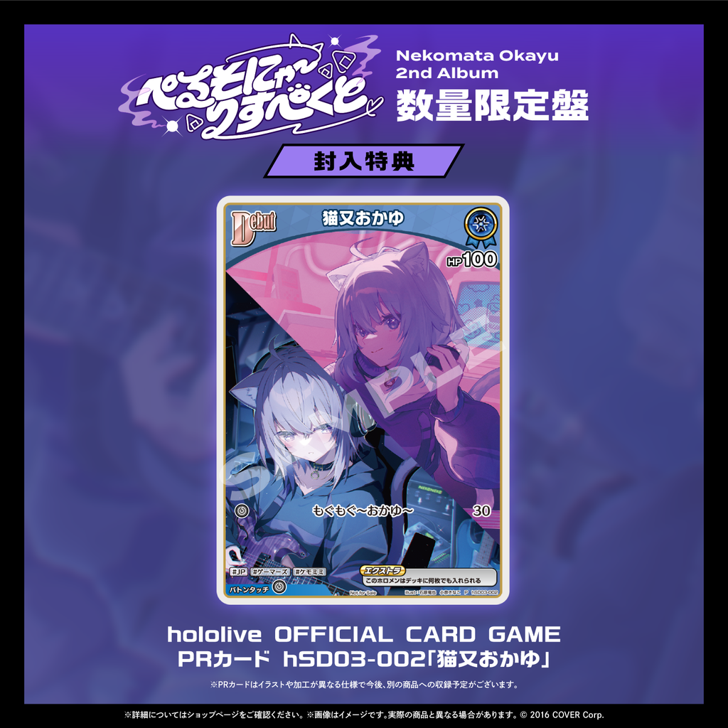 猫又おかゆ 2nd Album 『ぺるそにゃ~りすぺくと』数量限定盤 猫又おかゆ 2nd Album 『ぺるそにゃ~りすぺくと』数量限定盤