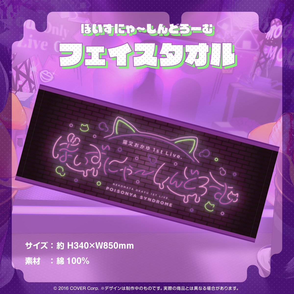 [Resale] Nekomata Okayu 1st Live. "POISONYA SYNDROME"