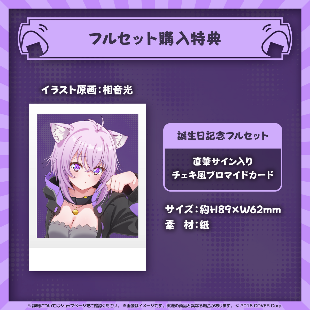 猫又おかゆ 誕生日記念2024