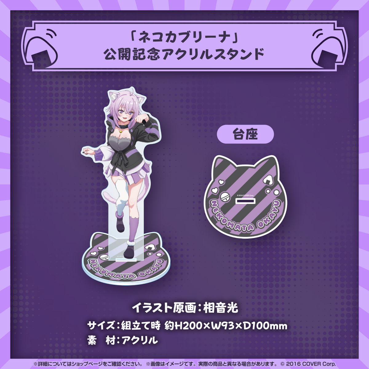猫又おかゆ 誕生日記念2024 – hololive production official shop 猫又おかゆ 誕生日記念2024 – hololive production official shop